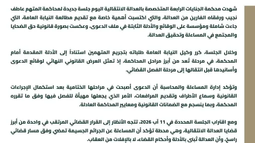 تصريح صحفي: المحامي رديف مصطفى عضو الهيئة الوطنية للعدالة الانتقالية مدير إدارة المساءلة والمحاسبة