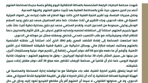تصريح للمحامي رديف مصطفى عضو الهيئة الوطنية للعدالة الانتقالية ومدير إدارة المساءلة والمحاسبة حول الجلسة الأخيرة من محاكمة المتهم أحمد حسون