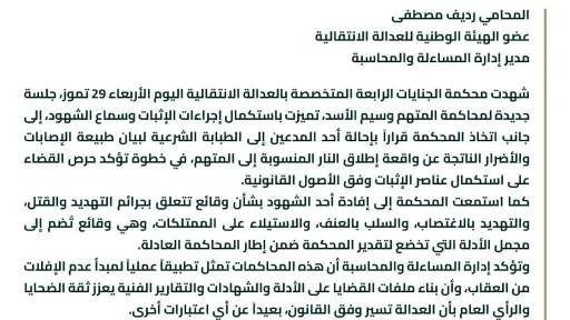 تصريح للمحامي رديف مصطفى عضو الهيئة الوطنية للعدالة الانتقالية ومدير إدارة المساءلة والمحاسبة