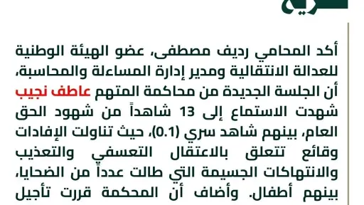تصريح صحفي للمحامي رديف مصطفى عضو الهيئة الوطنية للعدالة الانتقالية ومدير إدارة المساءلة والمحاسبة